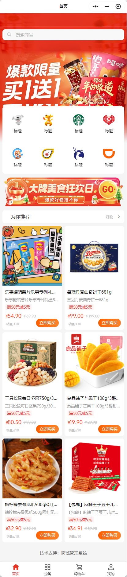 零食商城
