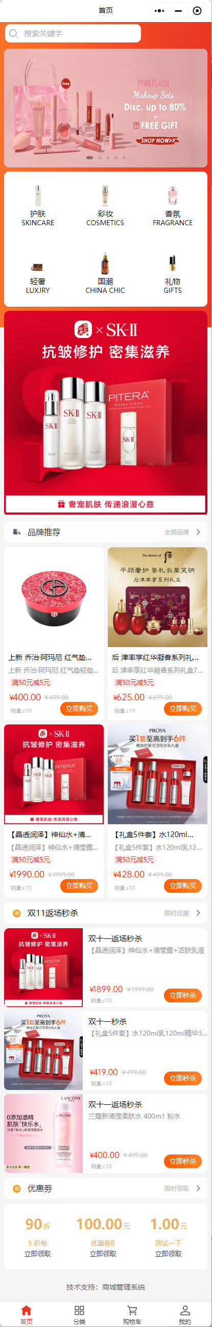 美妆护肤