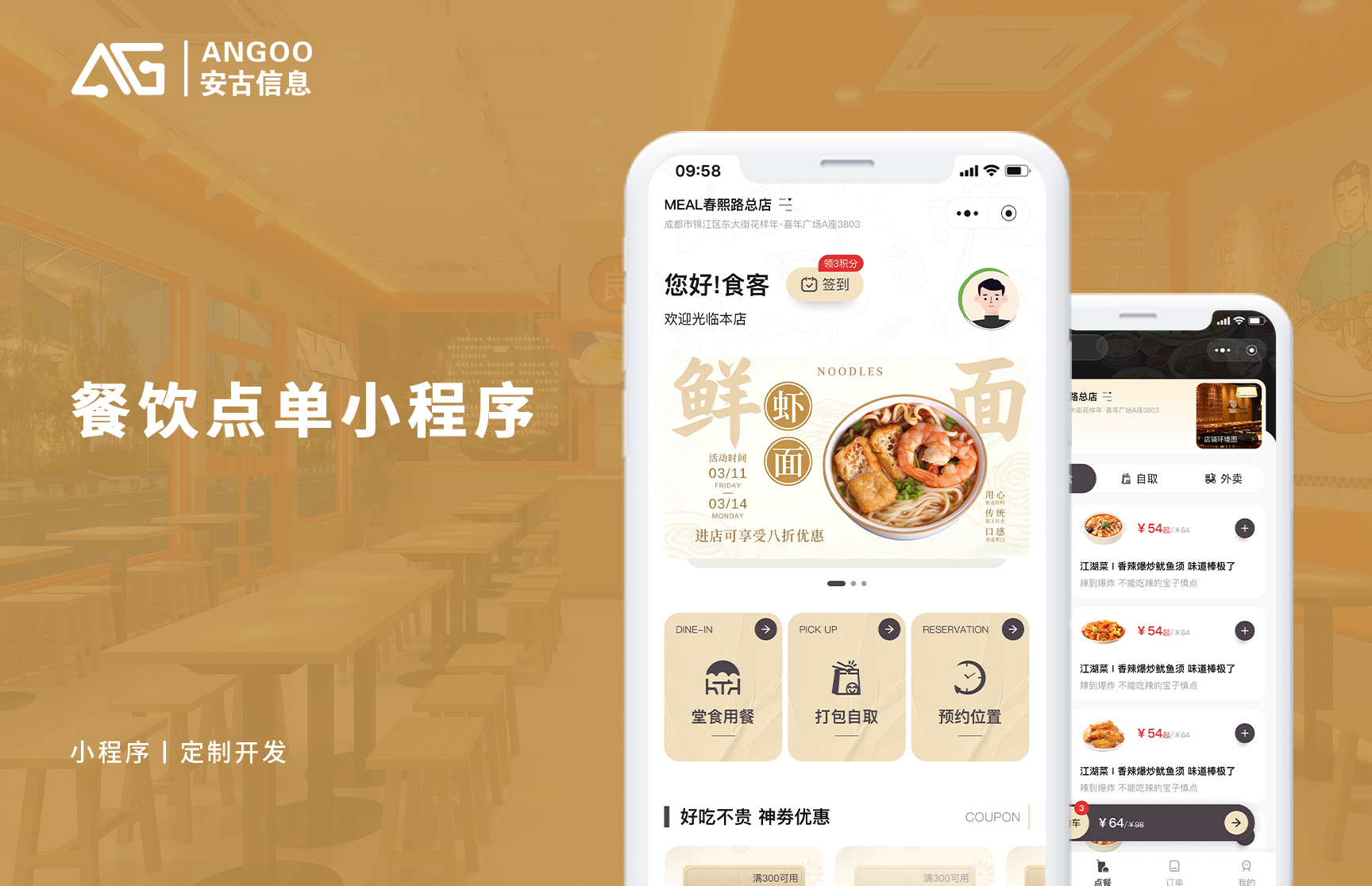 点餐小程序